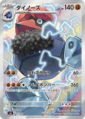 Probopass - 088/080 Holofoil