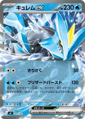 Kyurem ex Normal