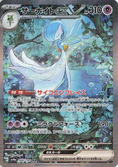 Gardevoir ex - 348/190 Holofoil