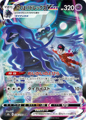 Shadow Rider Calyrex VMAX - 236/184 Holofoil