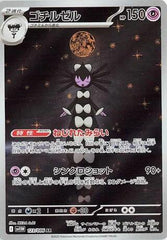 Gothitelle - 123/086 Holofoil