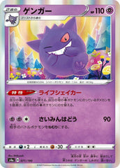 Gengar Normal