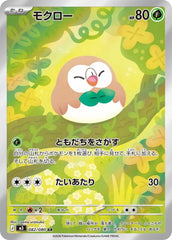 Rowlet - 082/080 Holofoil