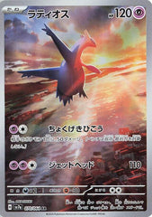 Latios - 070/064 Holofoil