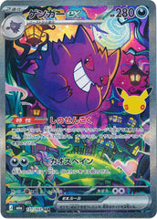 Gengar ex - 131/103 Holofoil