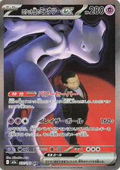 Team Rocket's Mewtwo ex - 237/193 Holofoil