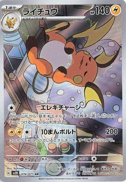 Raichu - 074/071 Holofoil