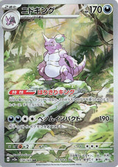Nidoking - 174/165