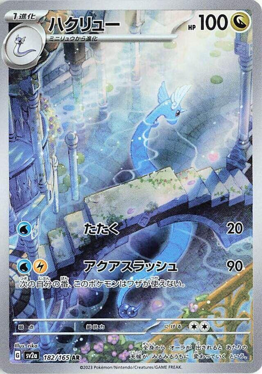 Dragonair - 182/165 Holofoil
