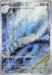 Dragonair - 182/165 Holofoil