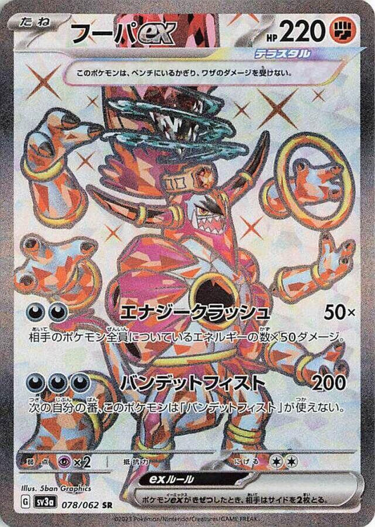 Hoopa ex - 078/062 Holofoil