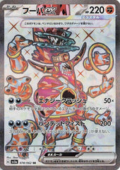 Hoopa ex - 078/062 Holofoil