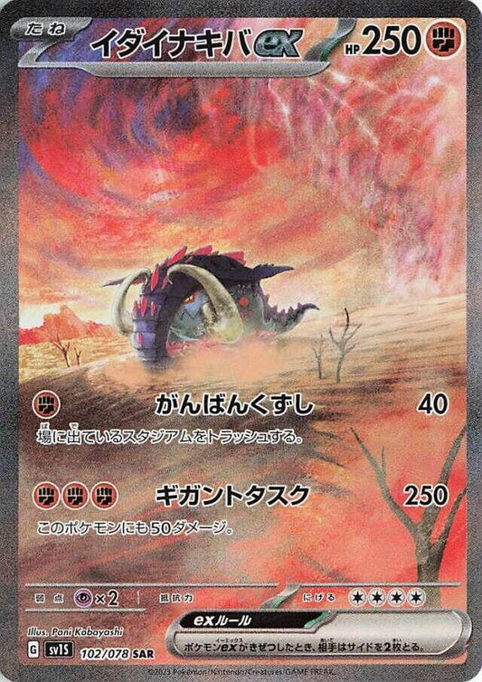 Great Tusk ex - 102/078 Holofoil