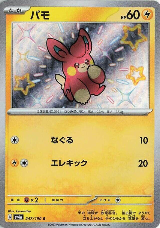 Pawmi - 247/190
