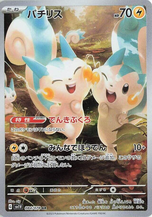 Pachirisu - 084/078 Holofoil