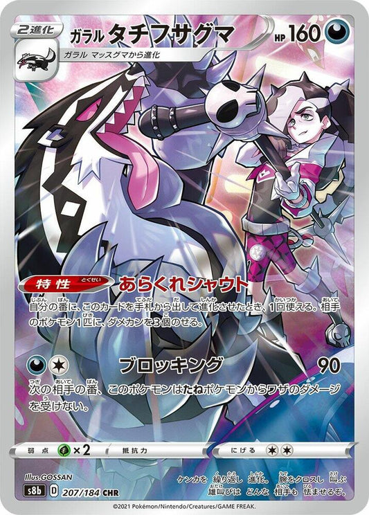 Galarian Obstagoon - 207/184 Holofoil