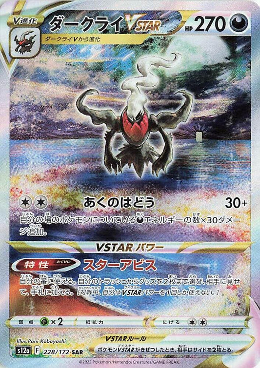 Darkrai VSTAR Holofoil
