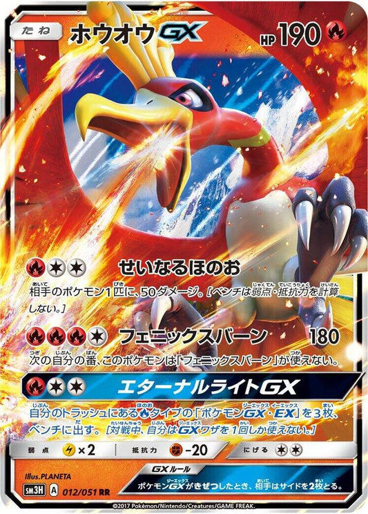 Ho-Oh GX - 012/051 Holofoil