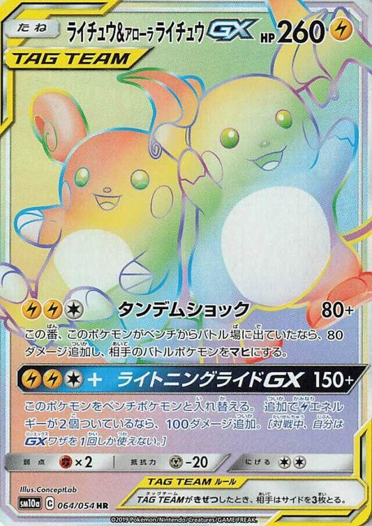 Raichu & Alolan Raichu GX - 064/054 Holofoil