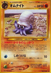 Omanyte
