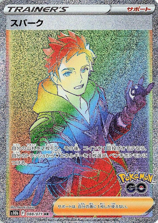 Spark - 088/071