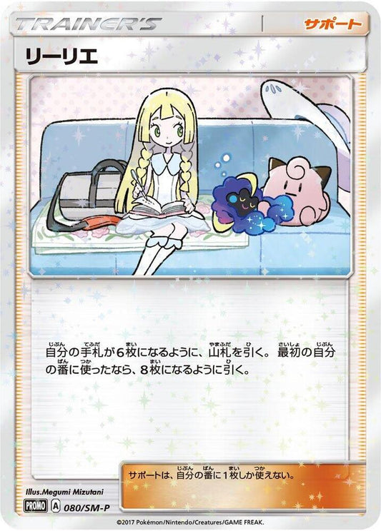Lillie - 080/SM-P Normal