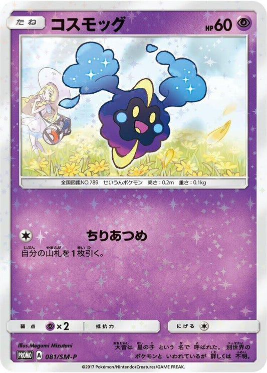 Cosmog - 081/SM-P Normal