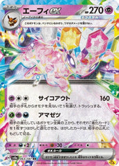 Espeon ex - 063/187 Holofoil