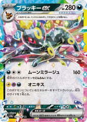 Umbreon ex - 093/187 Holofoil