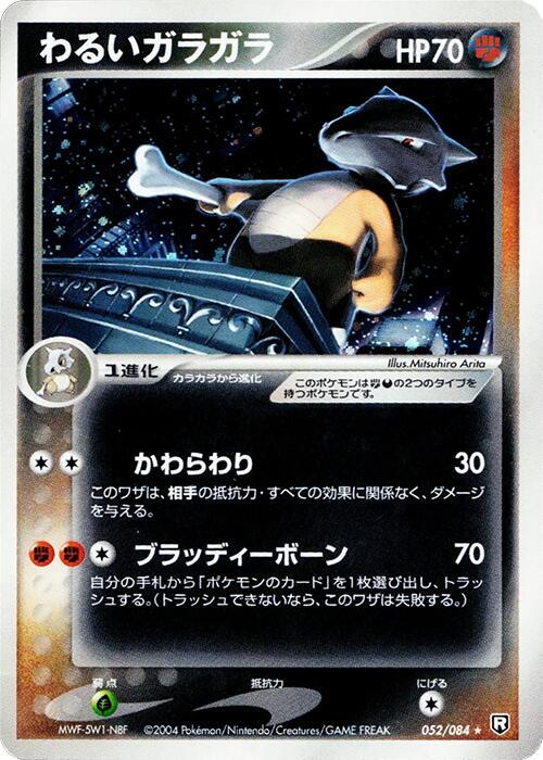 Dark Marowak Unlimited Holofoil