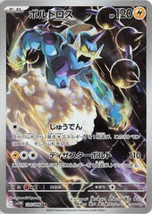 Thundurus - 120/086