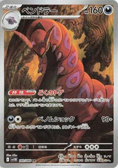 Scolipede - 140/086 Holofoil