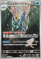 Clawitzer - 068/063