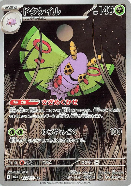 Dustox - 195/193