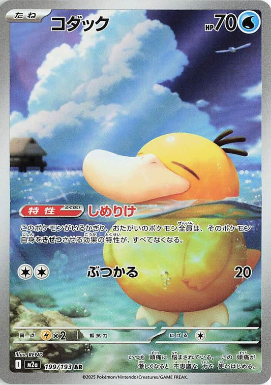 Psyduck - 199/193 Holofoil
