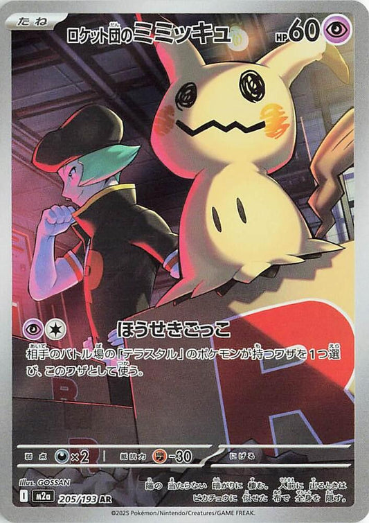 Team Rocket's Mimikyu - 205/193 Holofoil