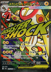 Mega Eelektross ex - 225/193 Holofoil