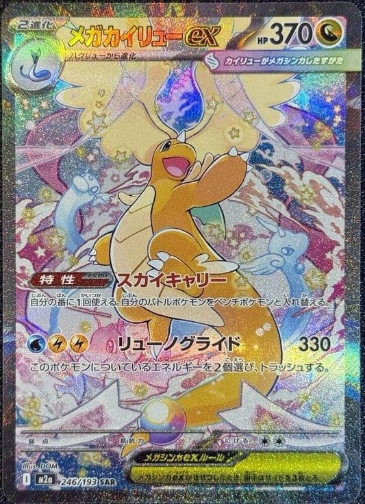 Mega Dragonite ex - 246/193 Holofoil