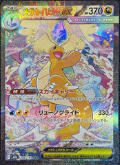 Mega Dragonite ex - 246/193