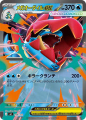 Mega Feraligatr ex Normal