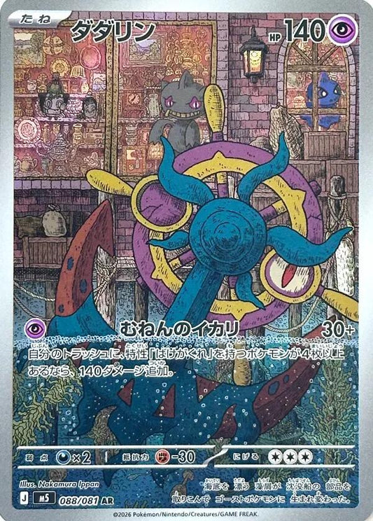 Dhelmise - 088/081 Holofoil