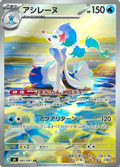 Primarina - 085/081 Holofoil