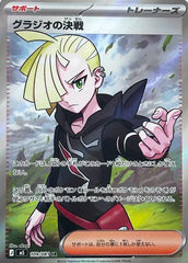 Gladion's Showdown - 109/081 Holofoil