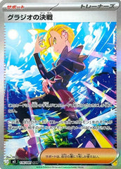Gladion's Showdown - 116/081 Holofoil