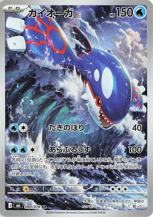 Kyogre - 080/076 Holofoil