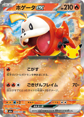 Fuecoco ex - 009/103 Holofoil