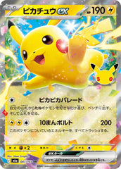 Pikachu ex - 047/103 Holofoil