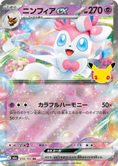 Sylveon ex - 059/103 Holofoil
