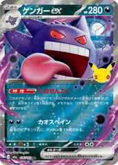 Gengar ex Holofoil