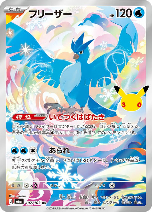 Articuno - 107/103 Holofoil